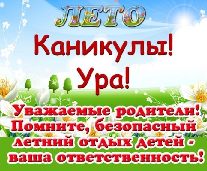Дорогие ребята и уважаемые родители!.